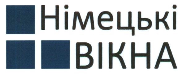 німецькі вікна