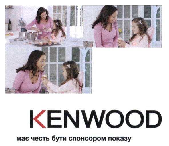 має честь бути спонсором показу