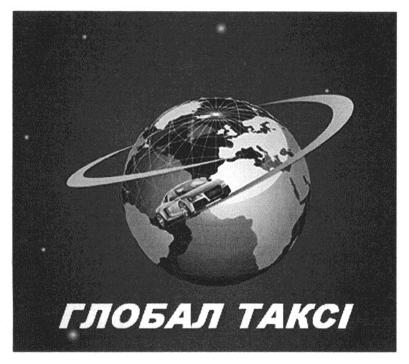 глобал таксі