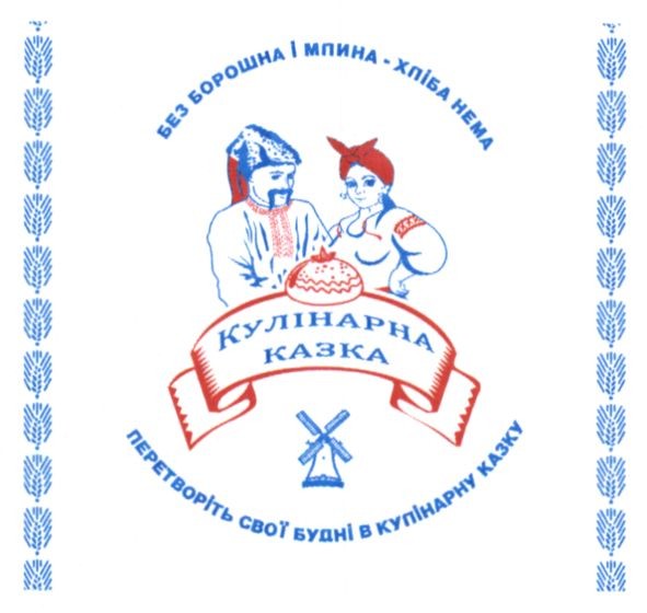 перетворіть свої будні в кулінарну казку