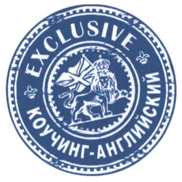 коучинг-английский
