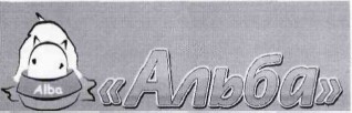 альба