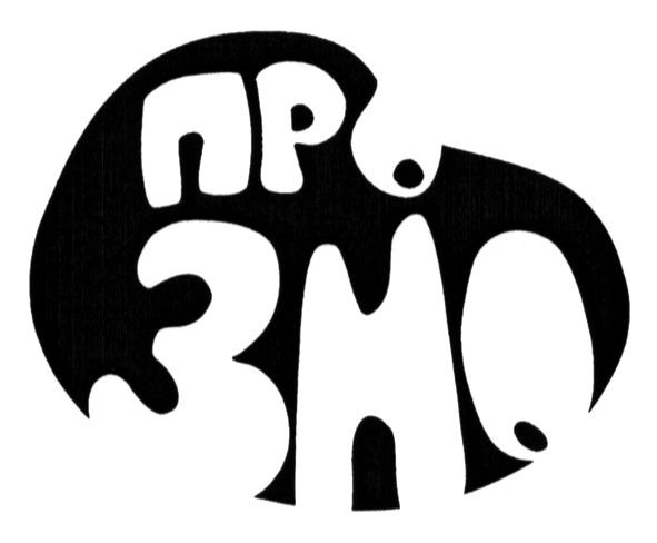 про зно