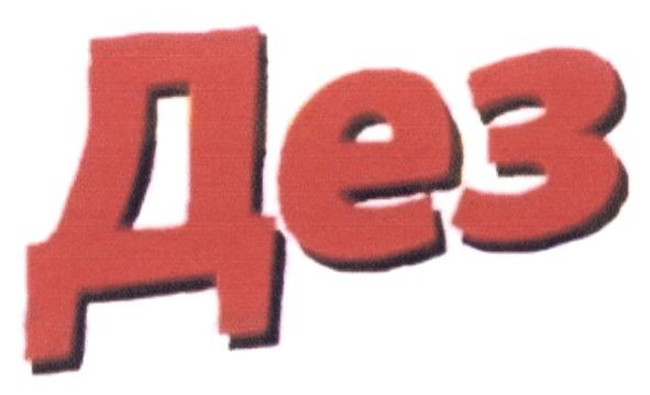 дез