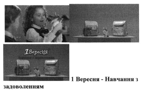 1 вересня-навчання з задоволенням