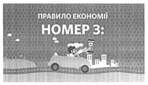 правило економії номер3