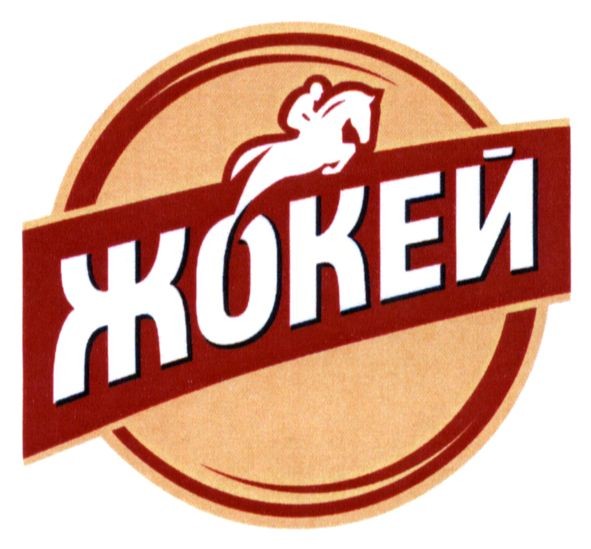 жокей