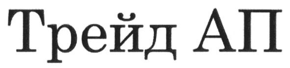 трейд ап