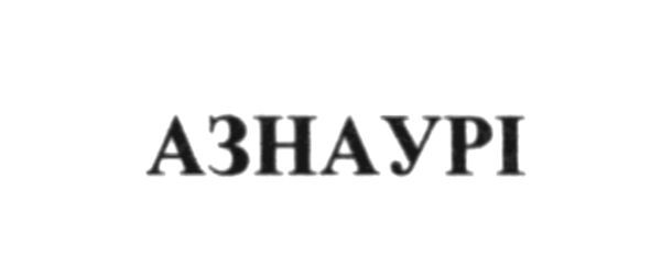 азнаурі