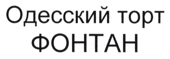 одесский порт фонтан