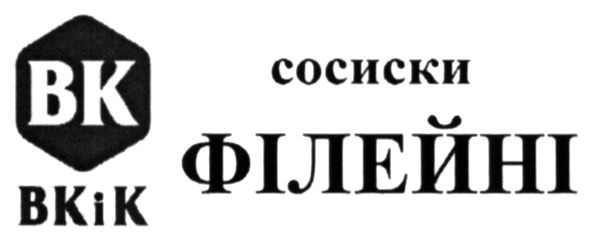 сосиски філейні