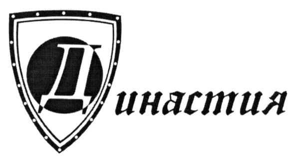 династия