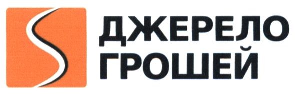 джерело грошей