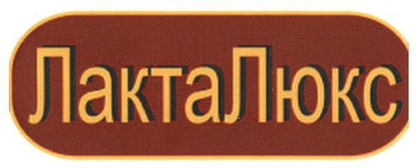 лакта люкс
