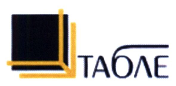 табле