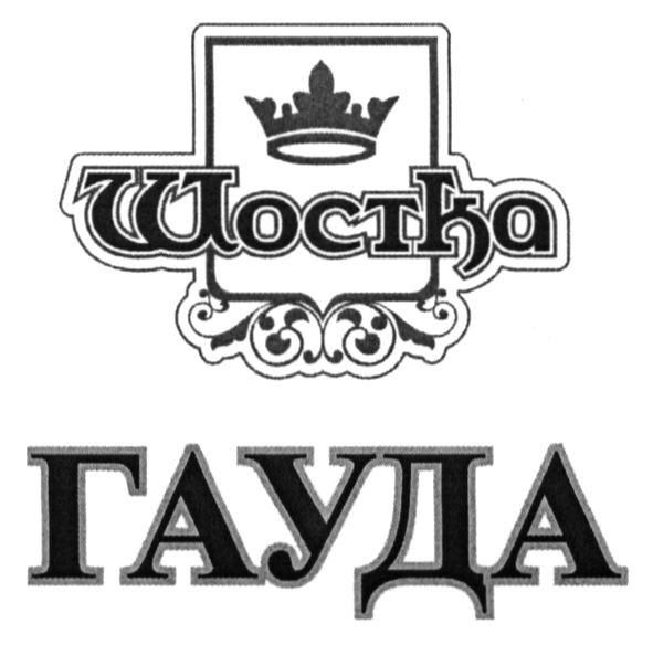 шостка