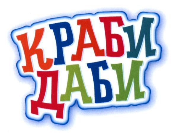 краби даби