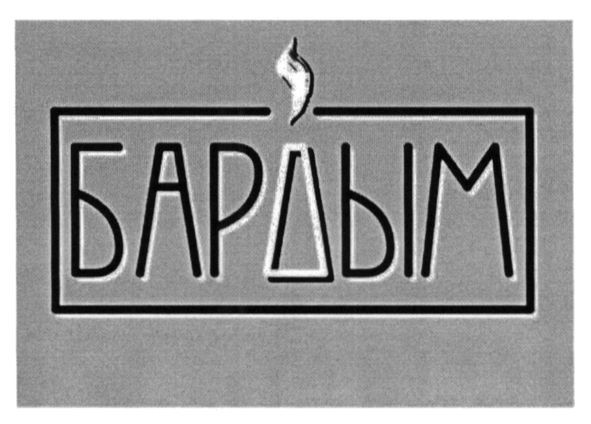 бардым