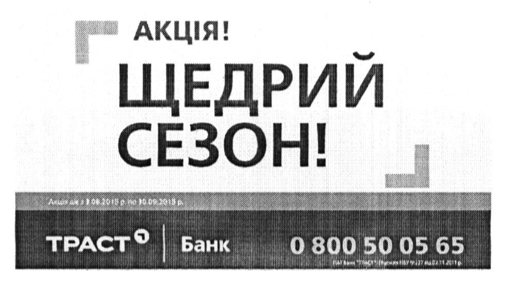 щедрий сезон