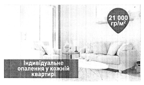 індивідуальне опалення у кожній квартирі