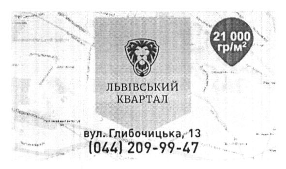 львівський квартал