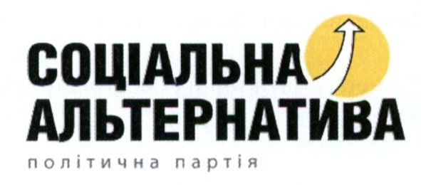 соціальна альтернатива