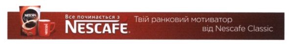 твій ранковий мотиватор від nescafe classic