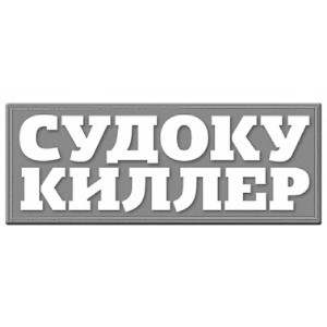судоку киллер