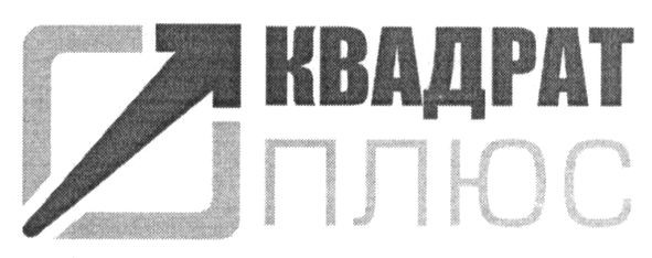 квадрат плюс