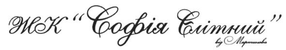 жк софія елітний від мартинова