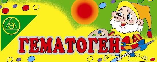 гематоген