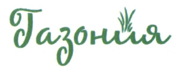 газония