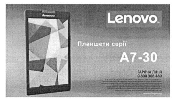 планшети серії а7-30