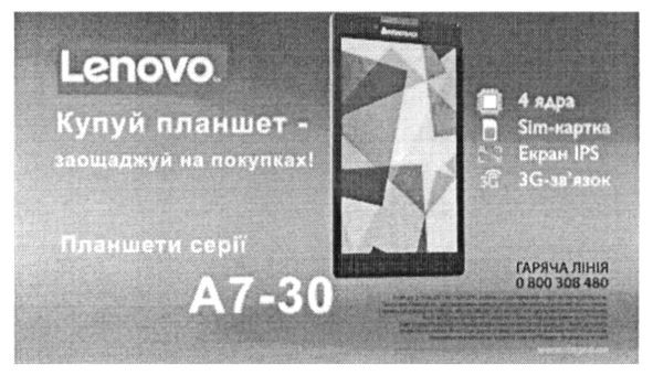 купуй планшет-заощаджуй на покупках