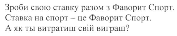 зроби свою ставку разом з фаворит спорт.