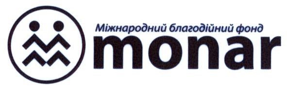 міжнародний благодійний фонд monar