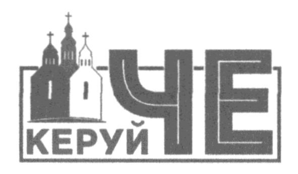 керуй че