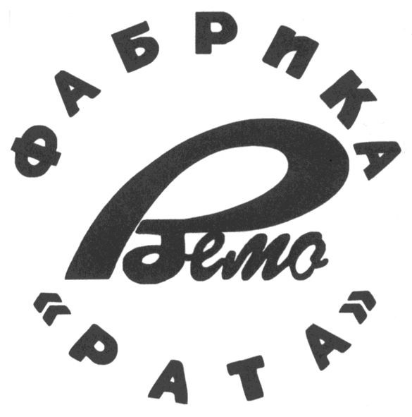 фабрика рата