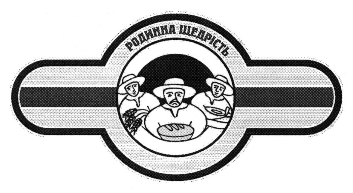 родинна щедрість