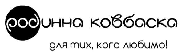 для тих, кого любимо