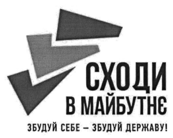 збудуй себе-збудуй державу