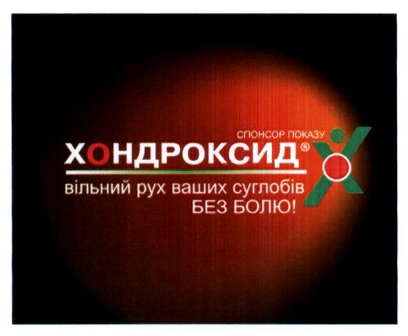 вільний рух ваших суглобів без болю