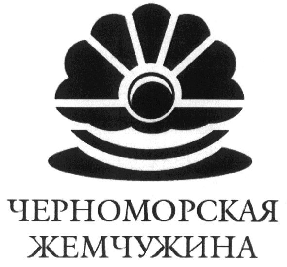 черноморская жемчужина
