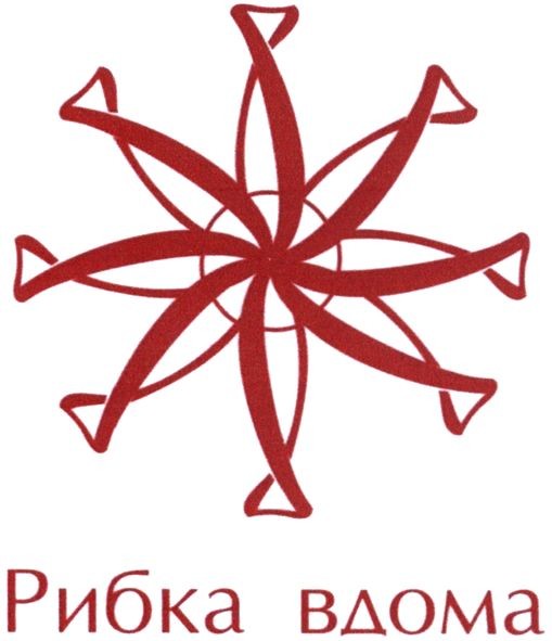 рибка вдома