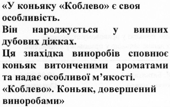 ця знахідка виноробів сповнює коньяк витонченими ароматами та надає особливої м`якості