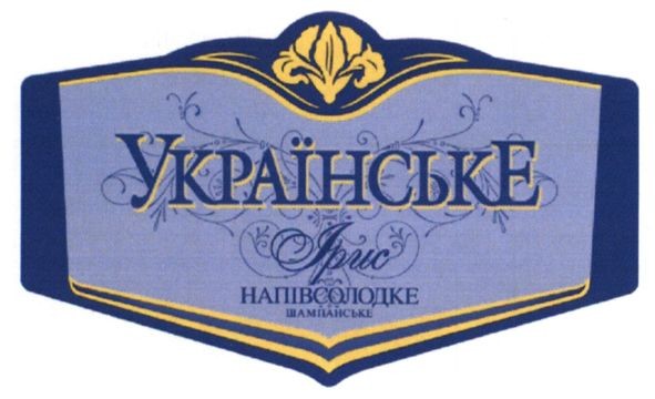 напівсолодке
