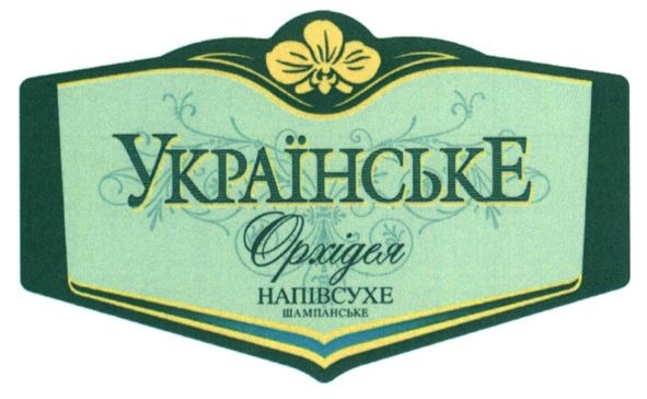 українське