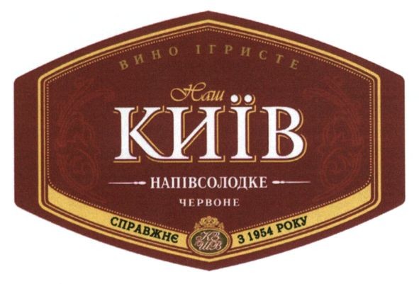 справжнє з 1954 року