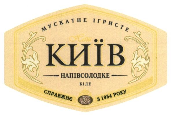 справжнє з 1954 року