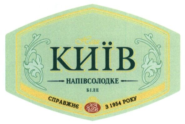 справжнє з 1954 року